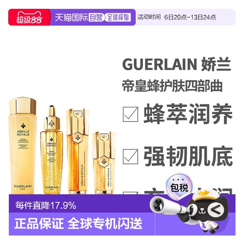 香港直邮Guerlain娇兰帝皇蜂姿御龄护肤四部曲效期至27年3月正品
