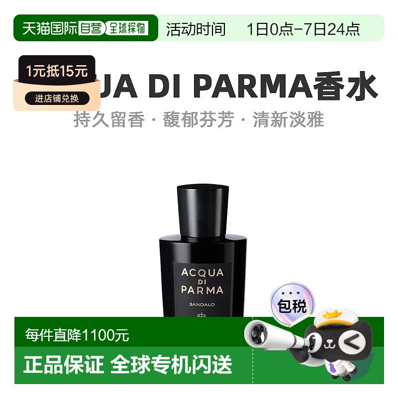 欧洲直邮Acqua Di Parma帕尔玛之水Sandalo白檀中性香水EDP100ml