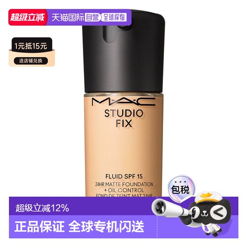 香港直邮MAC欧版SPF15定制无瑕粉底液#NC10 30ml新款正品