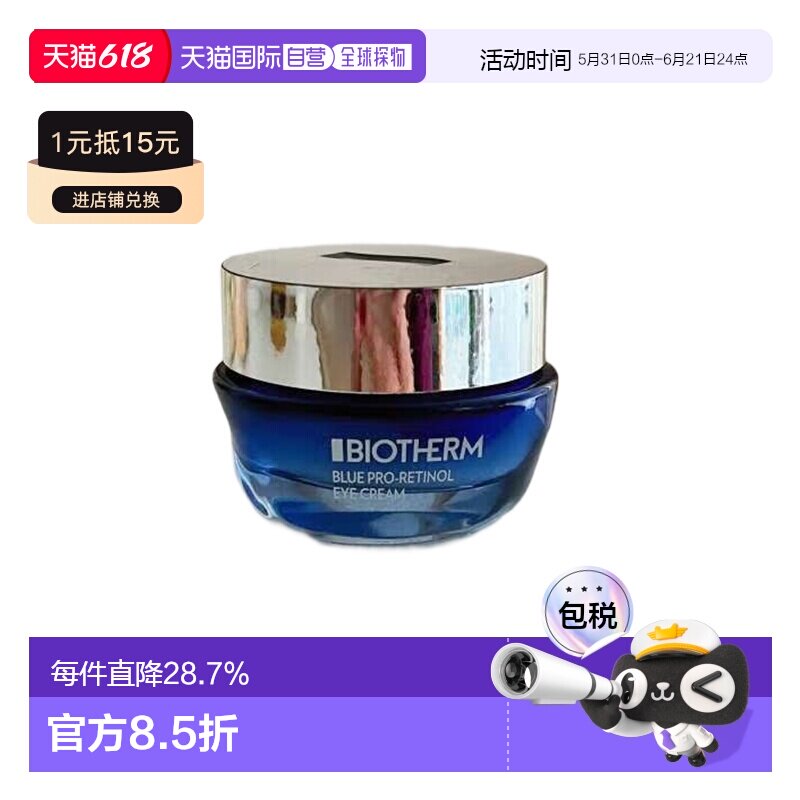 欧洲直邮Biotherm碧欧泉女士蓝源眼霜15ml正品