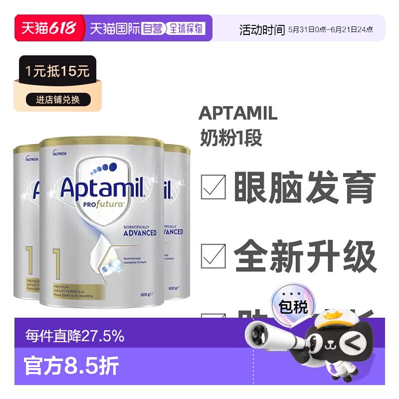 澳大利亚直邮Aptamil爱他美白金版婴幼儿奶粉0-6个月1段800g*3
