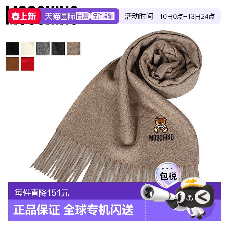 Moschino经典围巾披肩毛线帽子柔软舒适保暖高级感