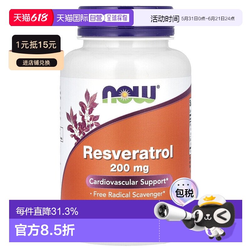 香港直发诺奥,天然白藜芦醇，200 毫克，120 粒素食胶囊