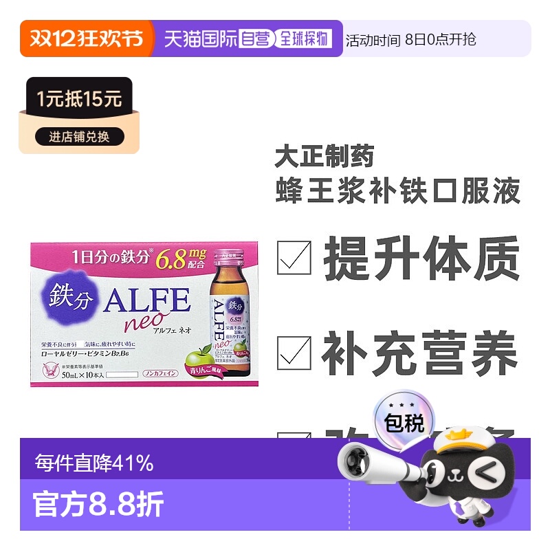 日本直邮大正制药AFLE蜂王浆补铁口服液维生素B群VB 50ml*10支