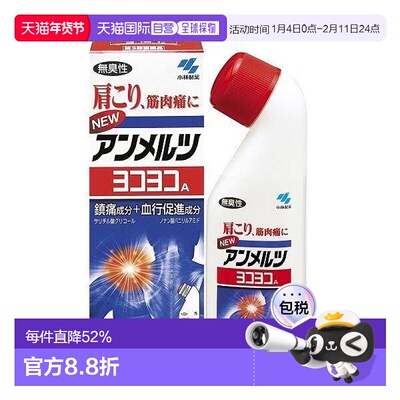 日本直邮安美露日本小林制药正品进口酸痛腰背关节肩颈痛弯弯樽装