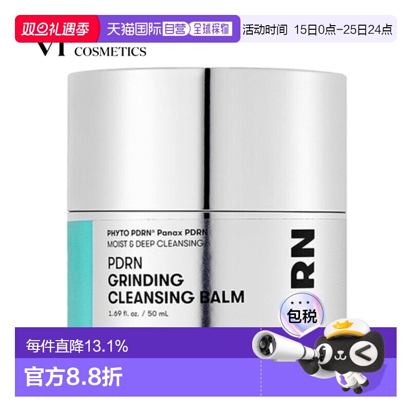 韩国直邮VT COSMETICS 温和卸妆膏 50ml正品