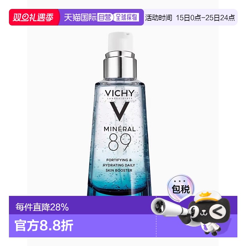 欧洲直邮Vichy薇姿89火山能量瓶肌底液75ml玻尿酸赋能微精华液