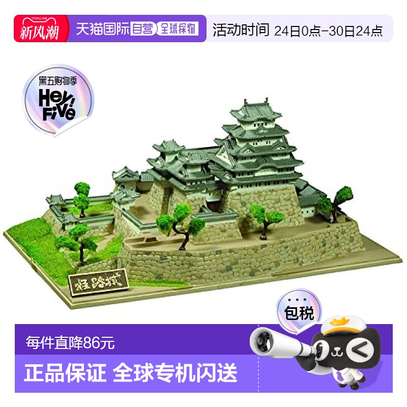 【日本直邮】DOYUSHA童友社 1/430 日本的名城  姬路城 模型 JJ-1
