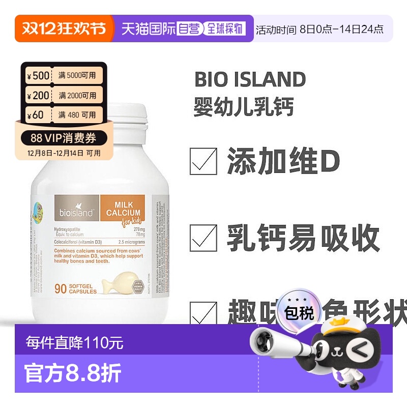 澳大利亚直邮BIOISLAND婴幼儿乳钙儿童液体钙胶囊VE钙片90粒
