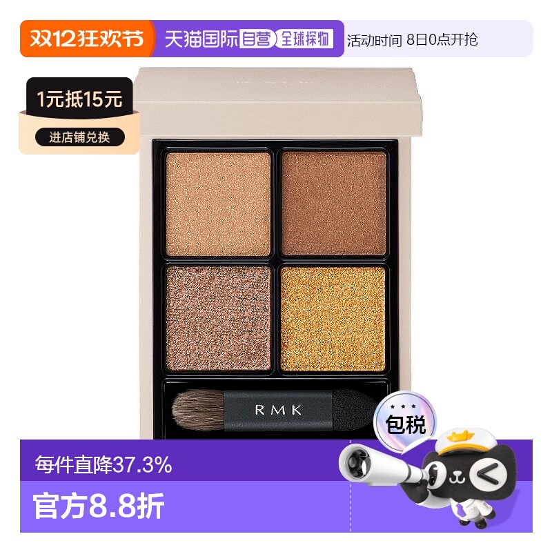 日本直邮RMK     2023新品四色眼影 哑光珠光细闪立体 #日本专柜