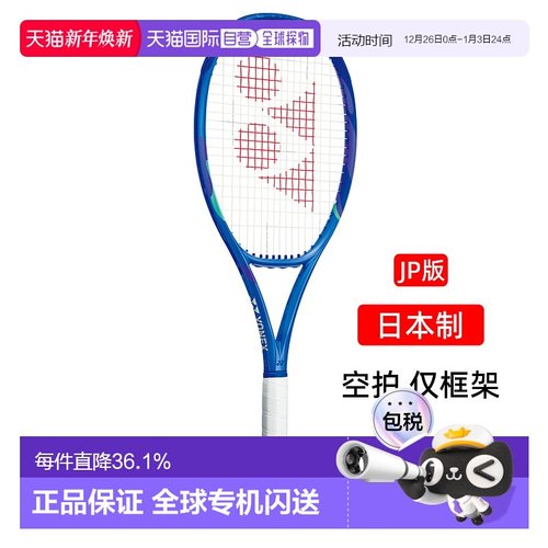日本直邮YONEX尤尼克斯网球拍ez98L全碳素YY专业拍八代EZONE98L