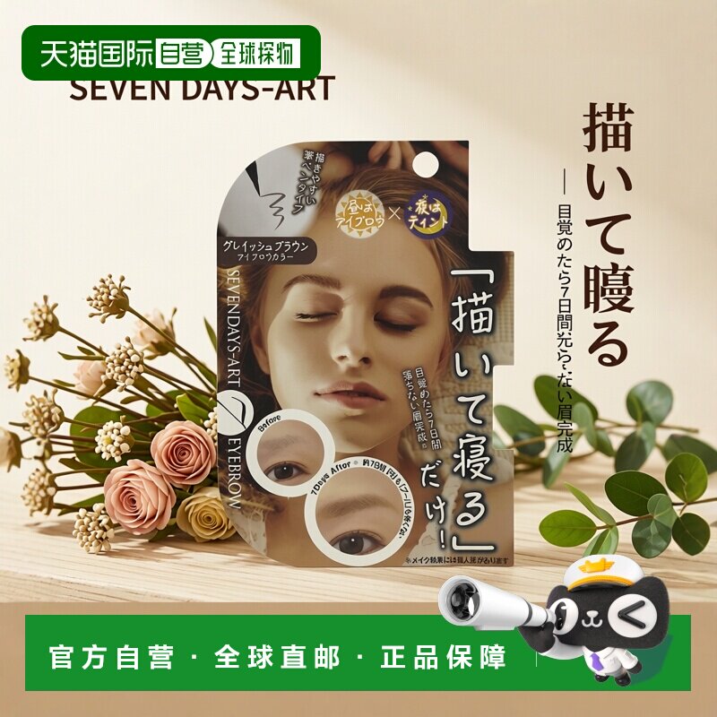 日本直邮MINOLOGI含16种植物提取物舒缓肌肤七日半永久防防水眉笔