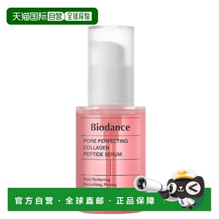 韩国直邮OLIVE YOUNG专享 biodance毛孔完美胶原蛋白肽精华 正品