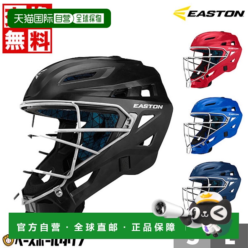 日本直邮Easton GAME TIME 棒球捕手头盔蓝红配色适用于少儿棒球G