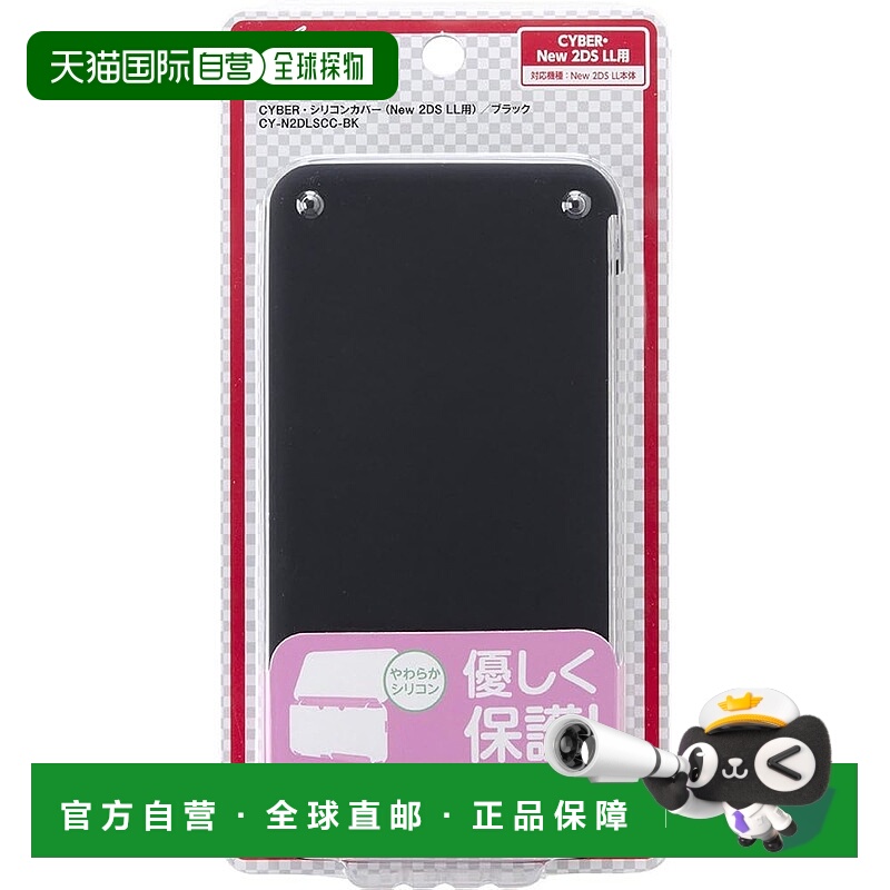 【日本直邮】CYBER New 2DS LL硅胶保护套 黑色