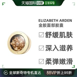 润肤 伊丽莎白雅顿金胶精华油60粒保养肌肤保湿 Arden Elizabeth