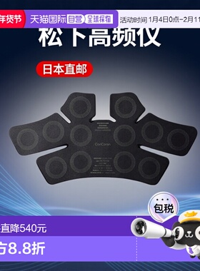 日本直邮松下高频仪 Coricoran Wide EW-RA550-K/H（黑色/灰褐色