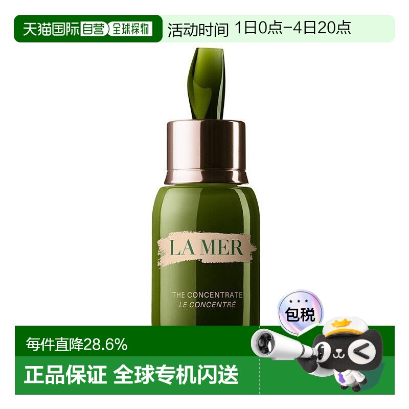 香港直邮LA MER海蓝之谜浓缩精华露淡化痘印密集修护紧致正品