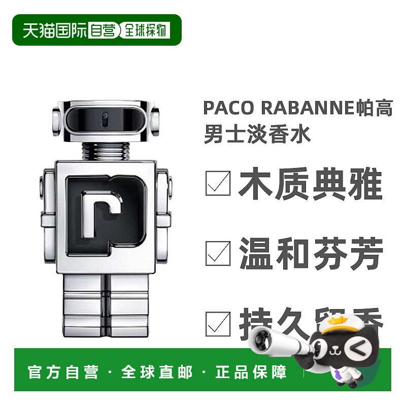 欧洲直邮Paco Rabanne帕高幻影男士淡香水EDT100ml清香淡雅正品