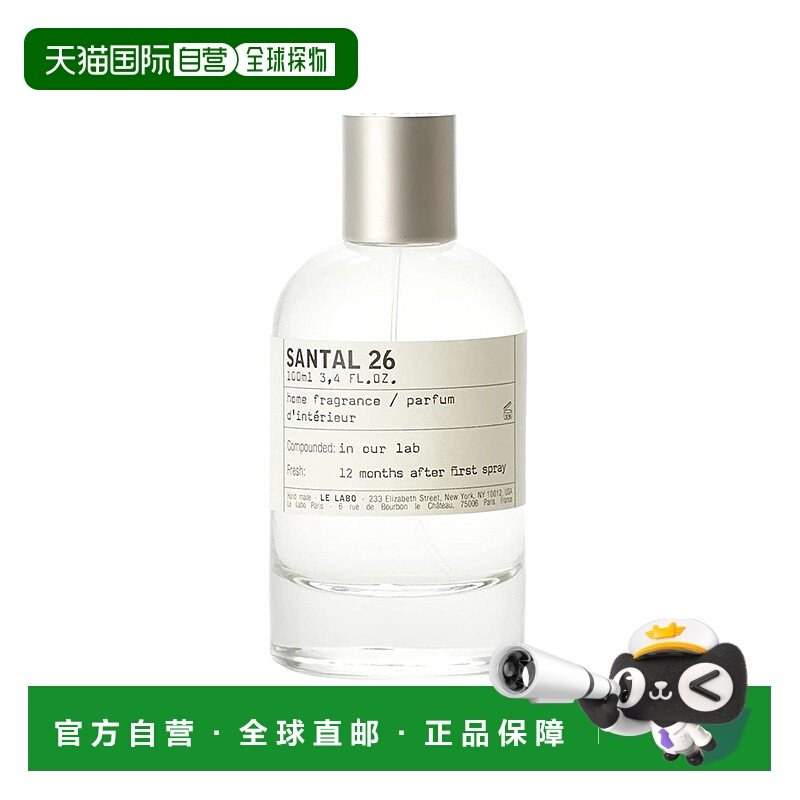 欧洲直邮LELABO香水实验室经典系列室内香氛喷雾100ml留香持久