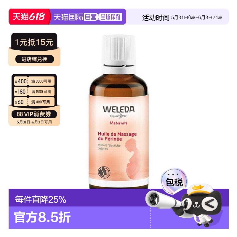 欧洲直邮维蕾德WELEDA 会阴按摩油私处孕产妇顺产防侧切撕裂正品