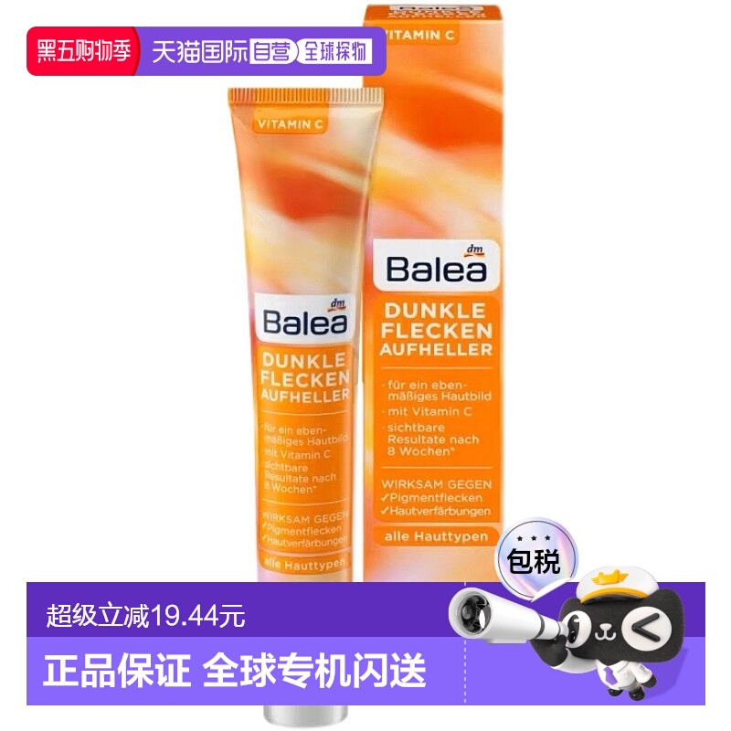 欧洲直邮Balea芭乐雅祛黑色素美白淡斑精华乳50ml保湿VC乳液正品