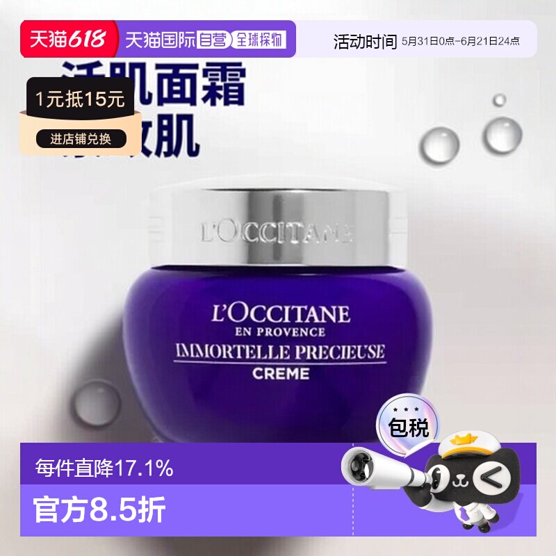 香港直邮L'OCCITANE 欧舒丹 蜡菊青春活肌面霜 50ml正品