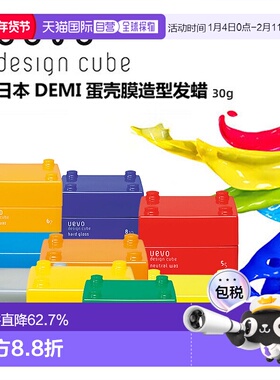 日本直邮DEMI UEVO DESIGN CUBE积木发蜡30g定型清爽光泽空气感