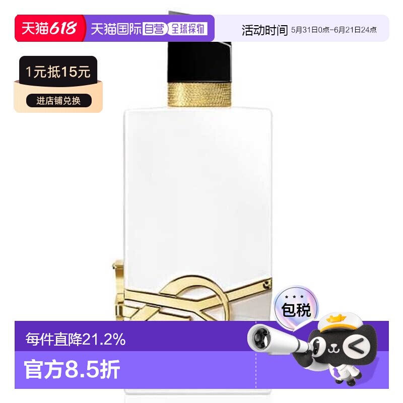 香港直邮YSL圣罗兰自由之水纵情盛夏香水EDP无酒精版50/90ml正品