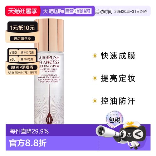 香港直邮CT定妆喷雾轻盈无暇持妆定妆喷雾绵雾细腻喷雾100ml正品