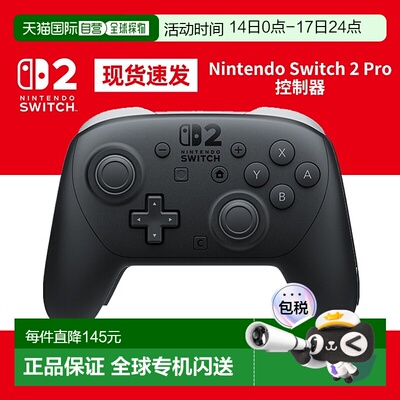 香港直邮Nintendo Switch 2 Pro 手柄游戏机控制器任天堂