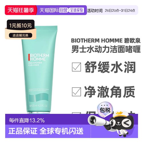 香港直邮Biotherm Homme 碧欧泉 男士水动力洁面啫喱125ml正品