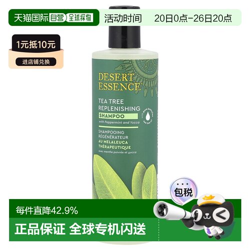 香港直邮Desert Essence沙漠精华洗发水保湿滋养深层清洁375正品