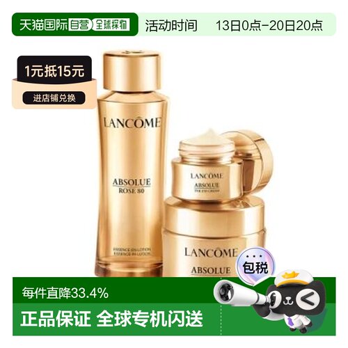 香港直邮兰蔻菁纯三件套（水+清爽面霜+眼霜）补水正品