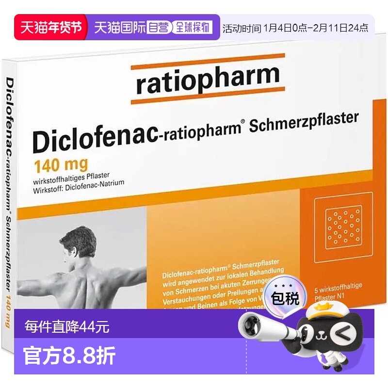 欧洲直邮德国药房ratiopharm双氯芬酸二乙胺扶他林止痛消炎贴5片,OTC药品/国际医药,国际风湿骨伤药品,淘宝优惠券,粉丝福利购,淘宝优惠卷