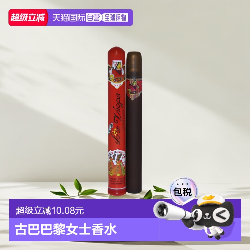 cuba巴黎女士香水持久留香