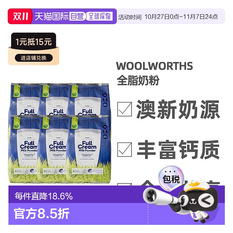 澳大利亚直邮Woolworths高钙全脂牛奶粉儿童学生成人中老年1kg*6