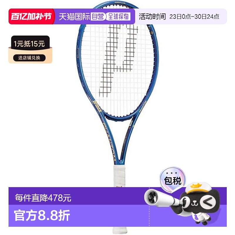 日本直邮Prince Phantom 100 网球拍框架仅 7TJ232