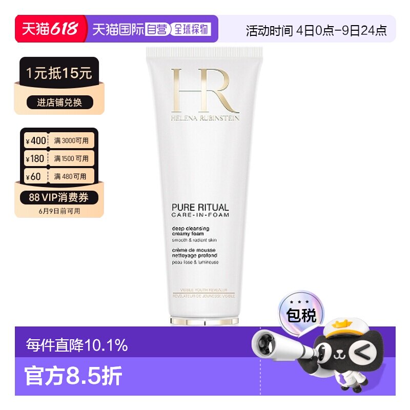 香港直邮Helena Rubinstein 赫莲娜 洁面慕斯泡沫洁面乳125ml正品