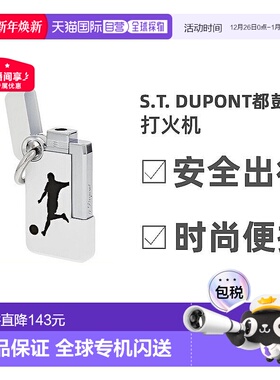 自营欧洲直邮S.T. Dupont都彭防风打火机易携带安全出行