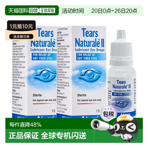 欧洲直邮泪然人工泪液Alcon1 5ml眼睛干涩发痒眼疲劳滋润滴眼泪液