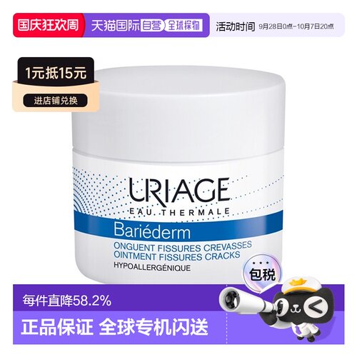 欧洲直邮Uriage依泉修护防皲裂膏40g滋润保湿补水舒缓干燥肌正品