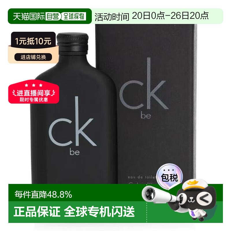 香港直邮Calvin Klein凯文克莱香水50/100/200mlBe系列清新正品