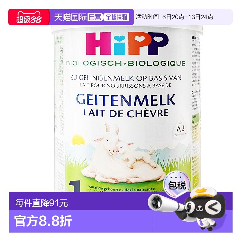 欧洲直邮Hipp geitenmelk 1荷兰喜宝高端有机1段山羊奶粉400g*2