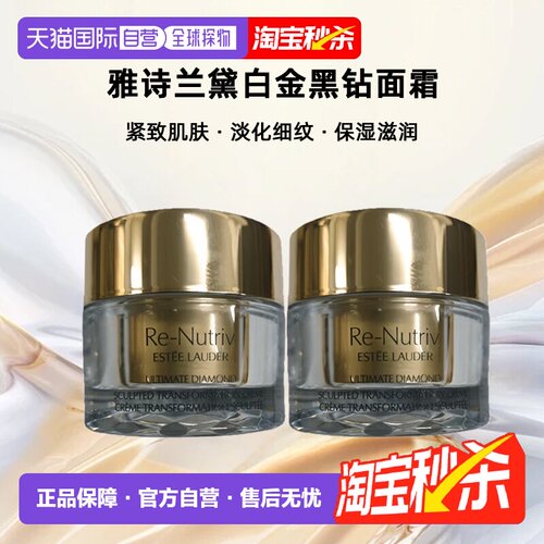 香港直邮雅诗兰黛白金黑钻面霜15ml*2紧致肌肤淡纹正品