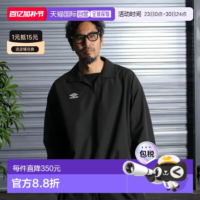 日本直邮UMBRO 黑标男士 运动上衣 轻便多功能设计 适合户外活动