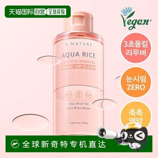 S.NATURE善自然水庫(kù)眼唇卸妝液 韓國(guó)直郵OliveYoung專享 145ml