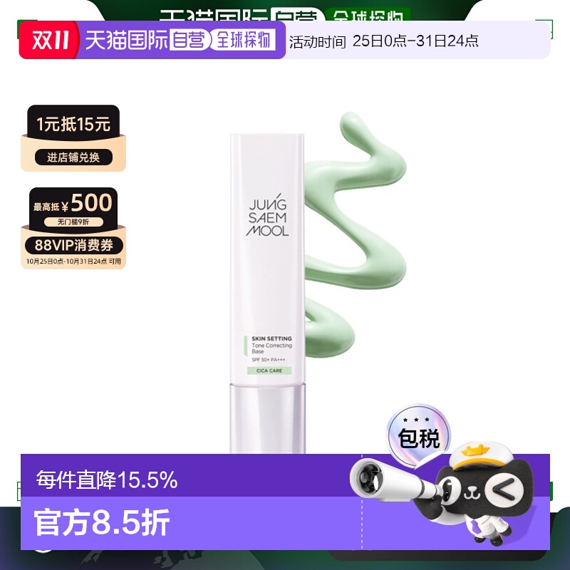韩国直邮JUNG SAEM MOOL 郑瑄茉 底妆修颜防晒隔离妆前乳 40ml TO