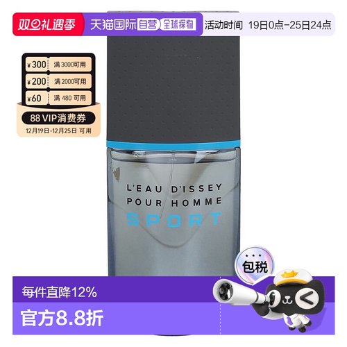 三宅一生一生之水运动男士香水