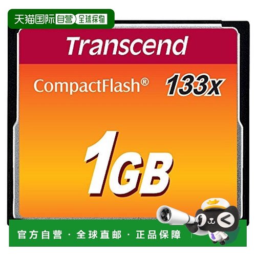 【日本直邮】创见 CF闪存卡1GB (133X. TYPE I ) TS1GCF133